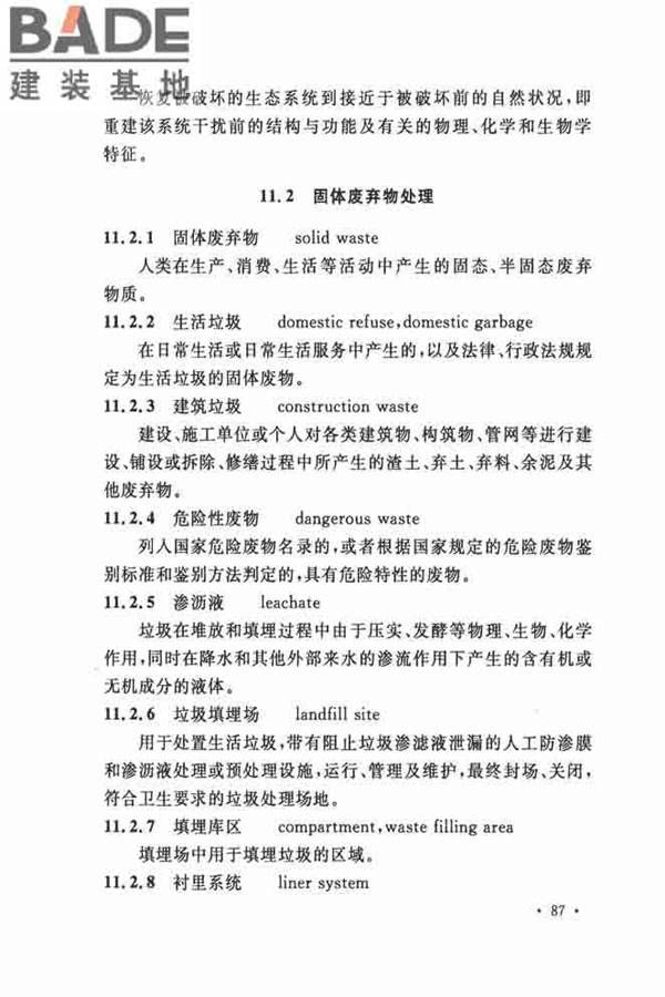 岩土工程基本术语标准_页面_098.jpg