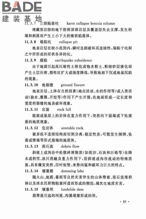 岩土工程基本术语标准_页面_100.jpg