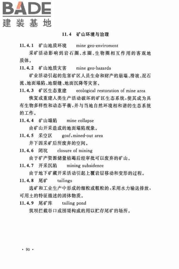 岩土工程基本术语标准_页面_101.jpg