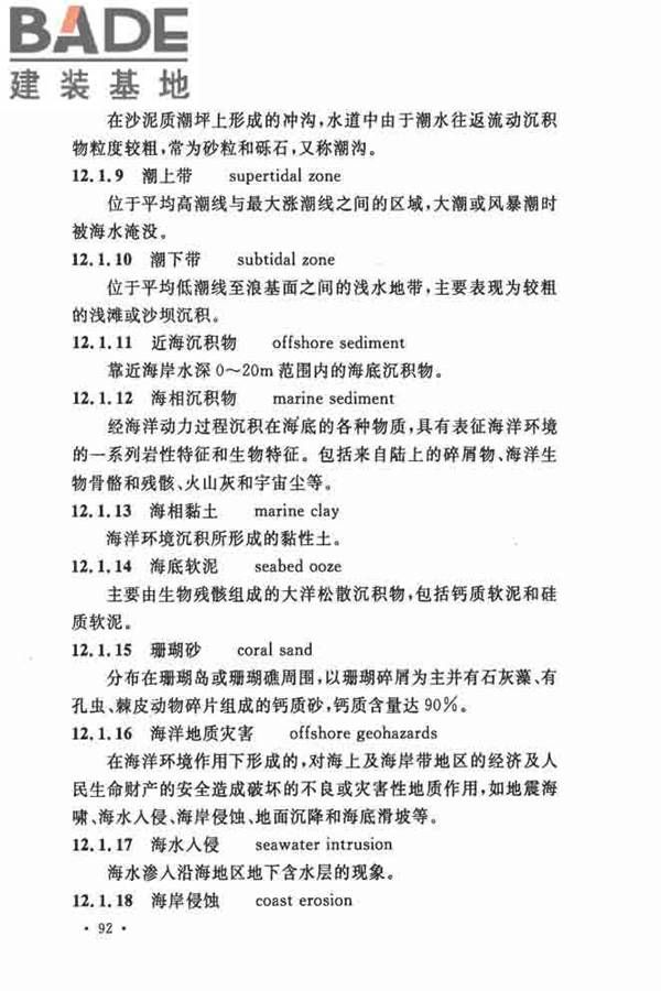 岩土工程基本术语标准_页面_103.jpg