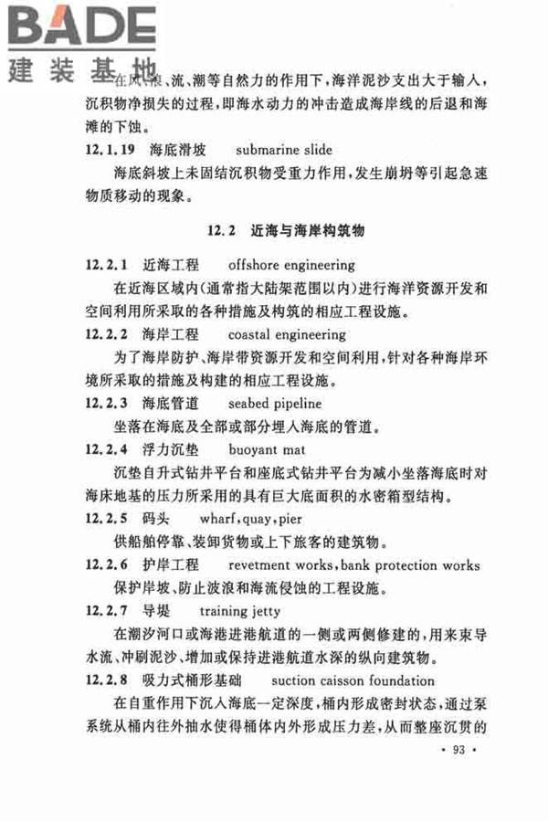 岩土工程基本术语标准_页面_104.jpg