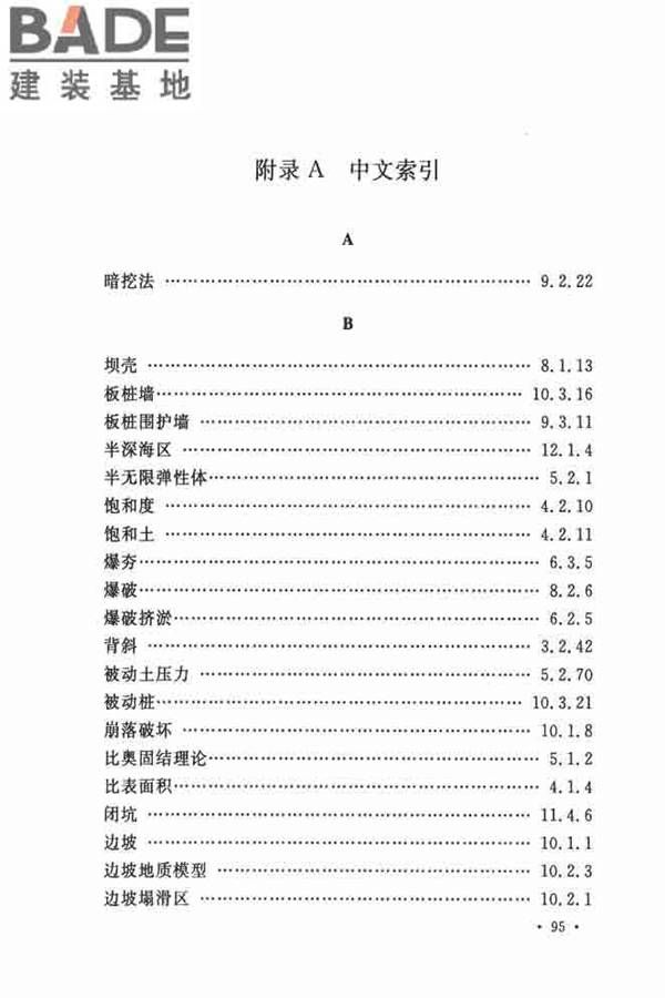 岩土工程基本术语标准_页面_106.jpg