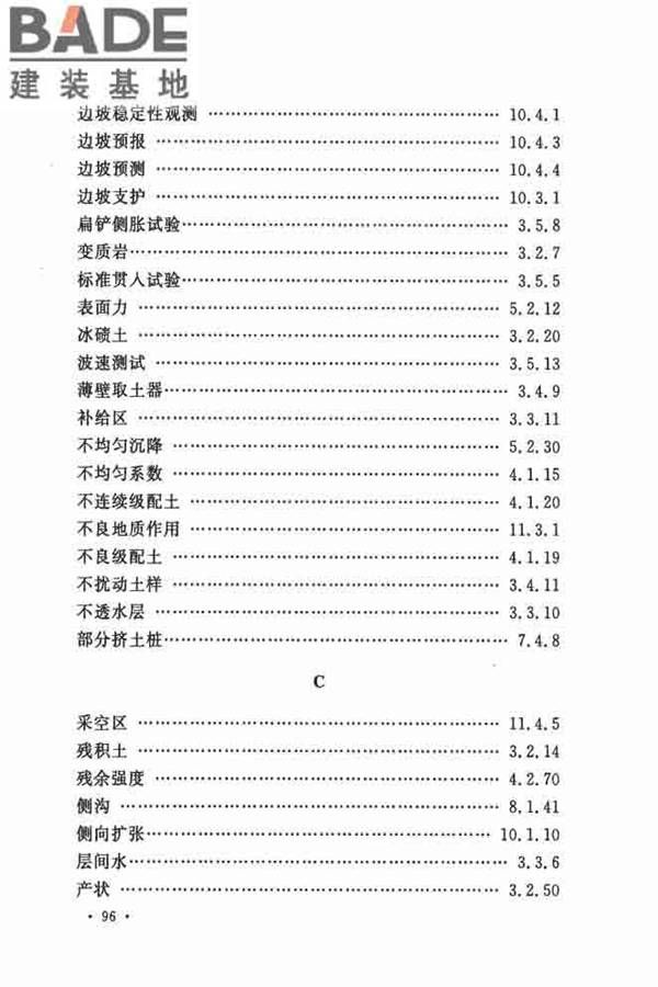 岩土工程基本术语标准_页面_107.jpg
