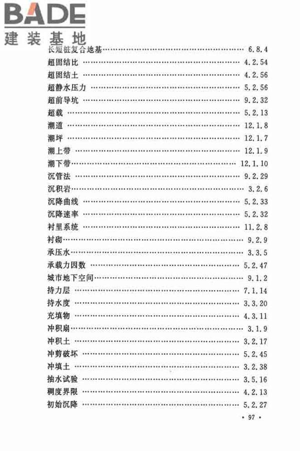 岩土工程基本术语标准_页面_108.jpg