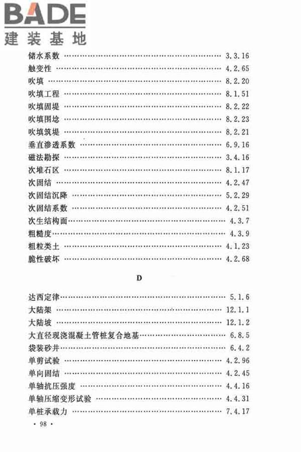 岩土工程基本术语标准_页面_109.jpg