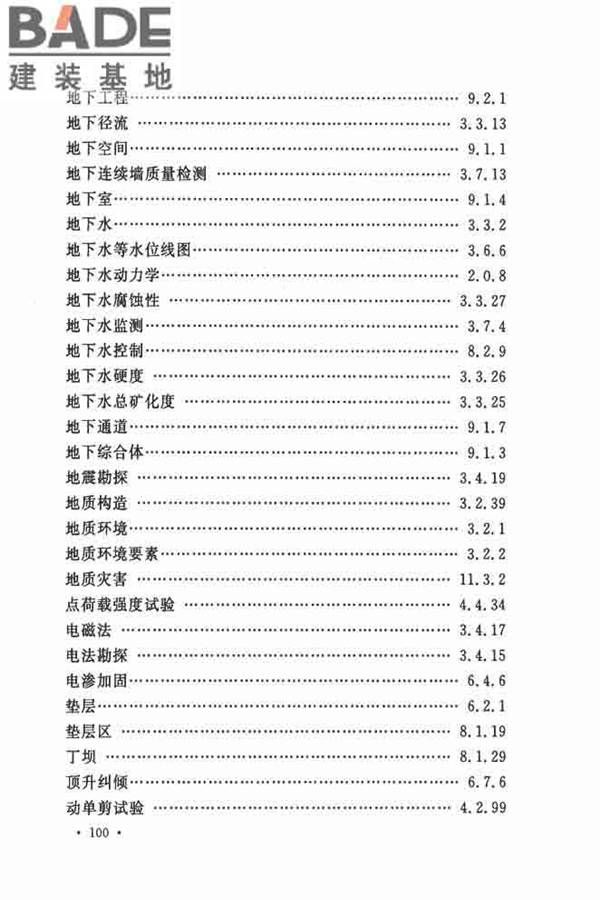 岩土工程基本术语标准_页面_111.jpg