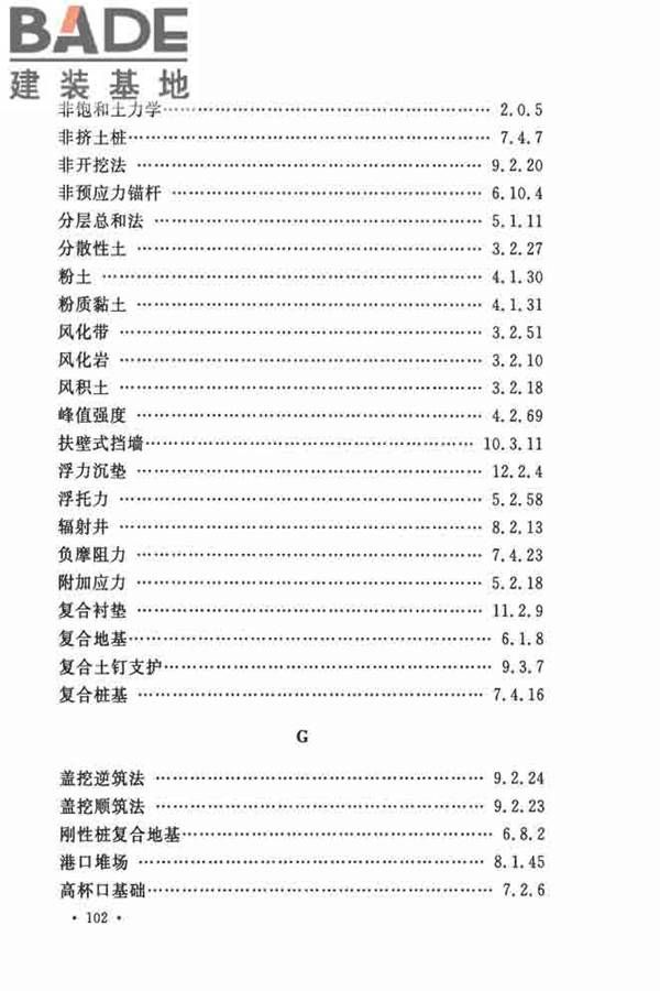 岩土工程基本术语标准_页面_113.jpg