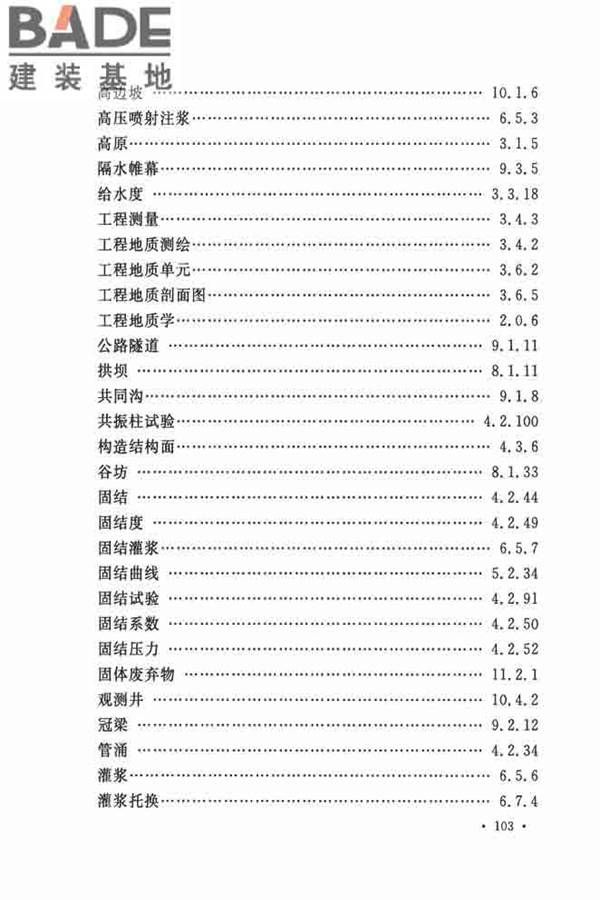 岩土工程基本术语标准_页面_114.jpg