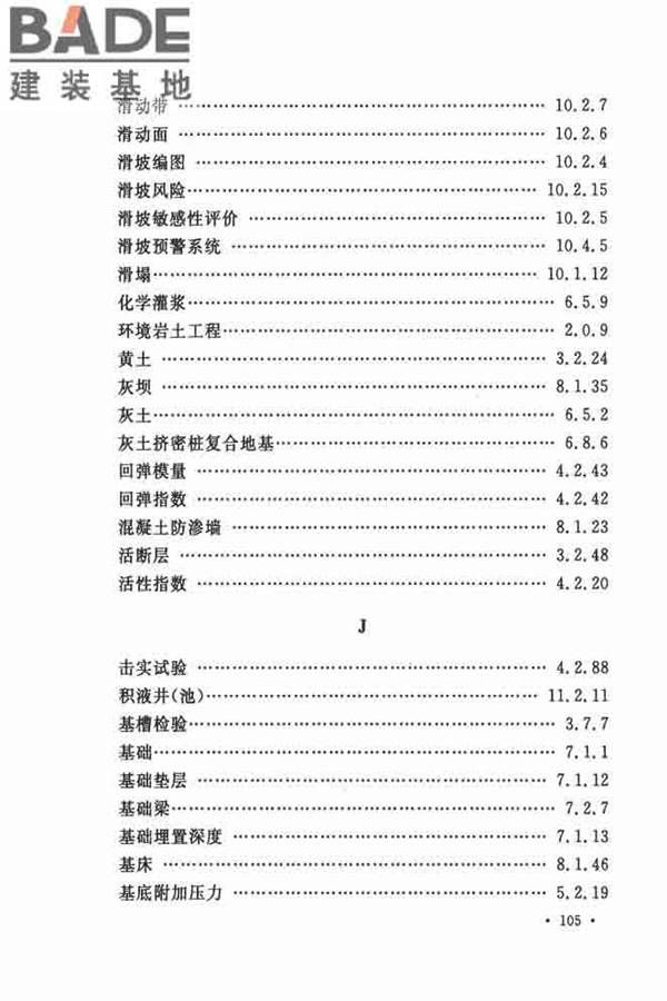 岩土工程基本术语标准_页面_116.jpg