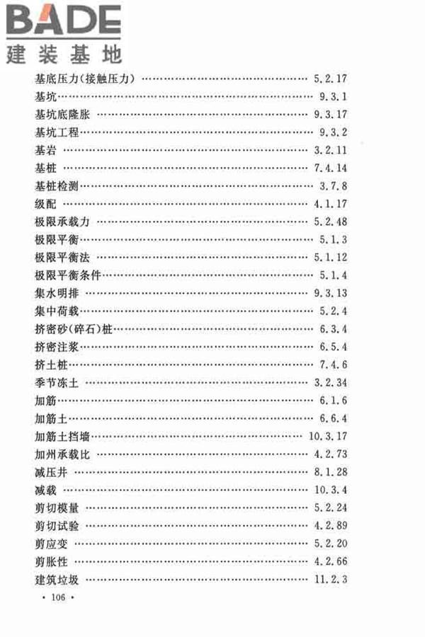 岩土工程基本术语标准_页面_117.jpg