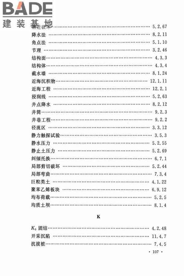 岩土工程基本术语标准_页面_118.jpg
