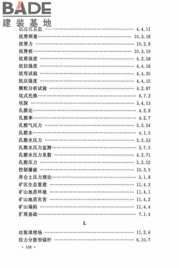 岩土工程基本术语标准_页面_119.jpg
