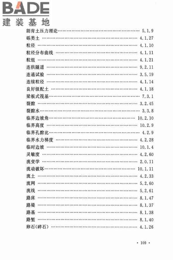 岩土工程基本术语标准_页面_120.jpg