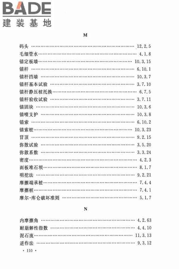 岩土工程基本术语标准_页面_121.jpg