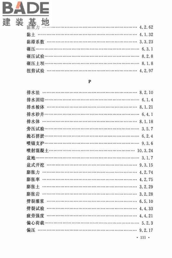 岩土工程基本术语标准_页面_122.jpg