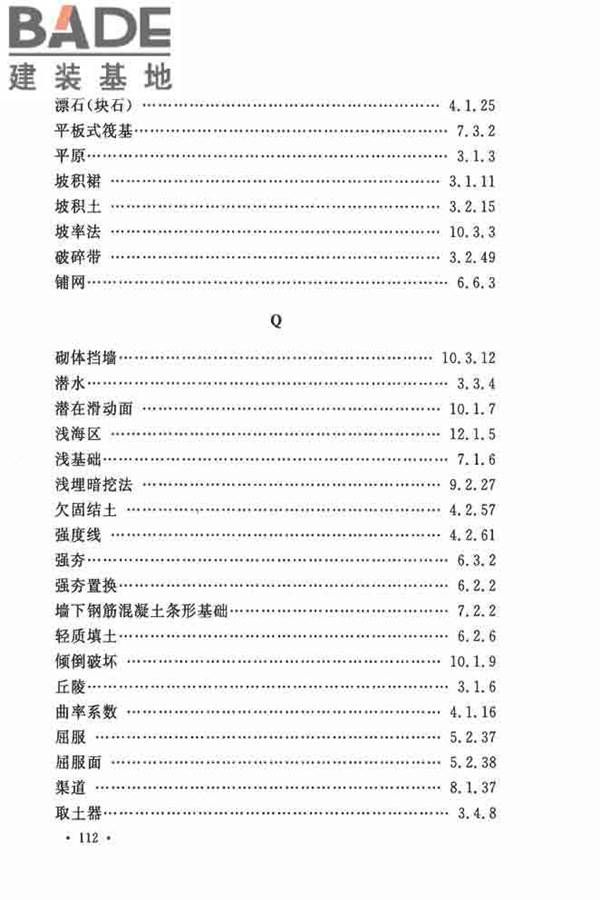岩土工程基本术语标准_页面_123.jpg