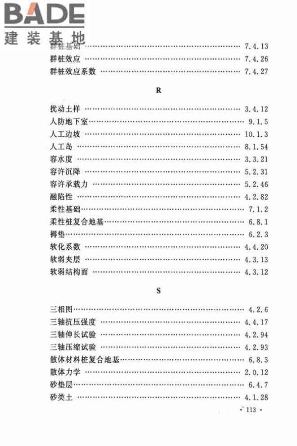 岩土工程基本术语标准_页面_124.jpg