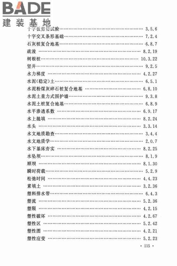 岩土工程基本术语标准_页面_126.jpg