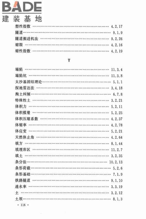 岩土工程基本术语标准_页面_127.jpg