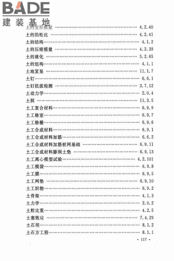 岩土工程基本术语标准_页面_128.jpg