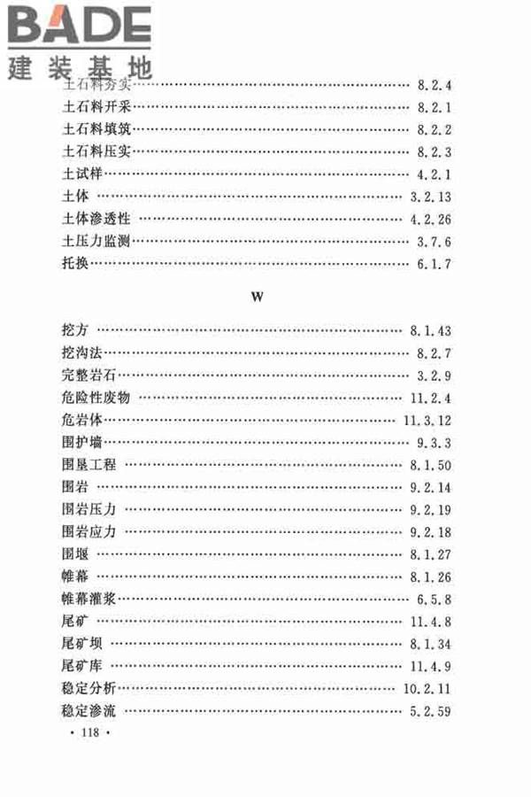 岩土工程基本术语标准_页面_129.jpg