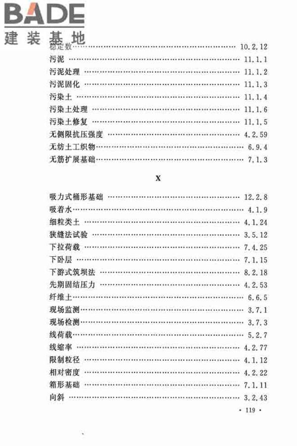 岩土工程基本术语标准_页面_130.jpg