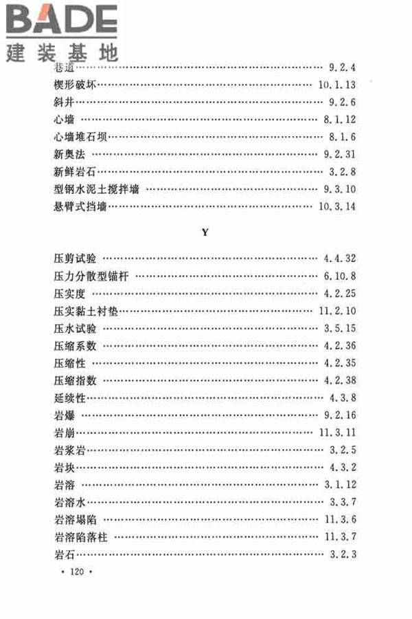 岩土工程基本术语标准_页面_131.jpg