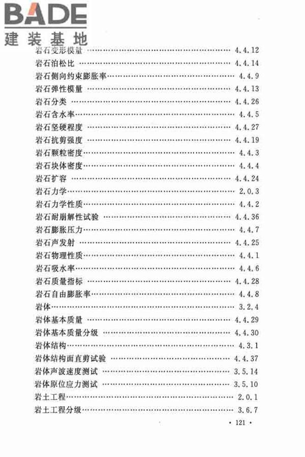岩土工程基本术语标准_页面_132.jpg