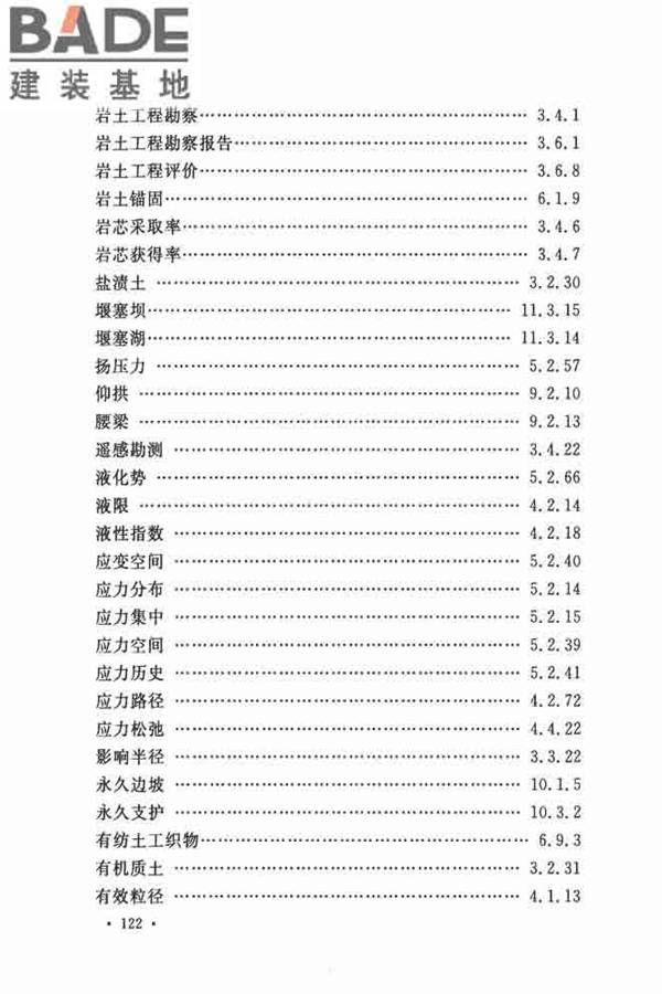 岩土工程基本术语标准_页面_133.jpg