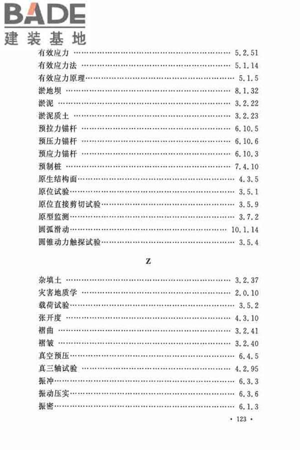岩土工程基本术语标准_页面_134.jpg