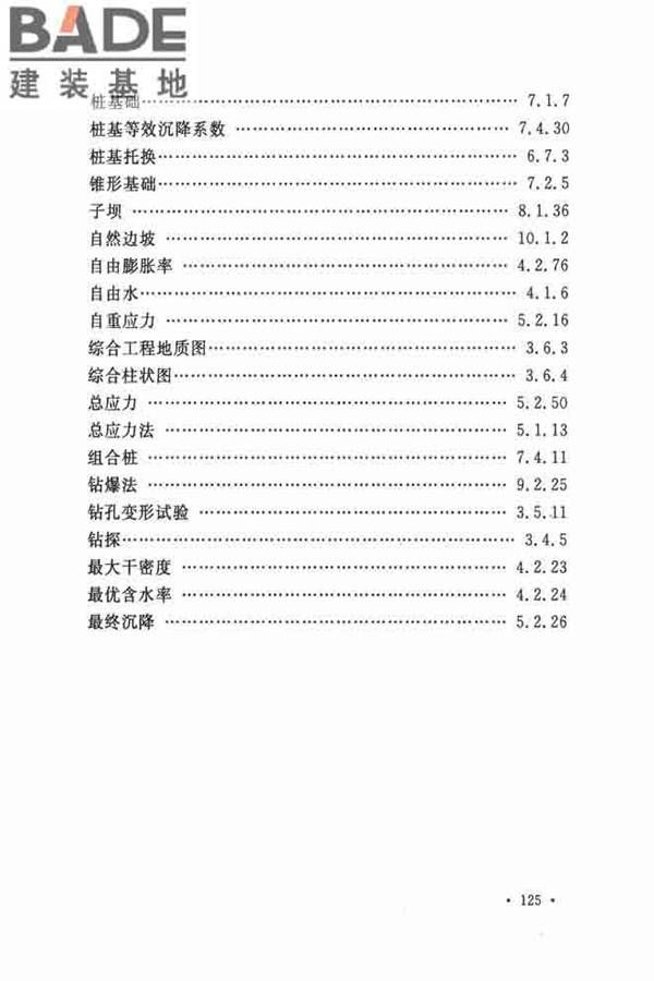 岩土工程基本术语标准_页面_136.jpg