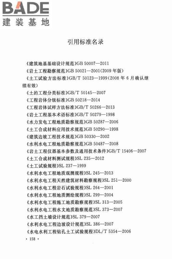 岩土工程基本术语标准_页面_169.jpg