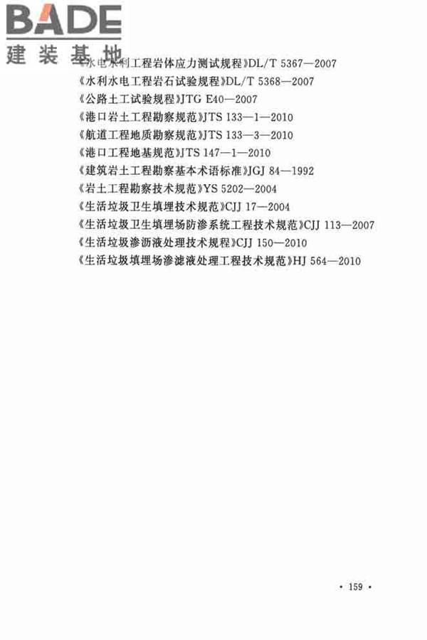 岩土工程基本术语标准_页面_170.jpg