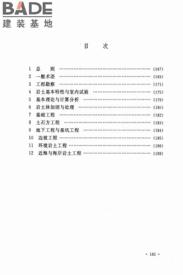 岩土工程基本术语标准_页面_173.jpg