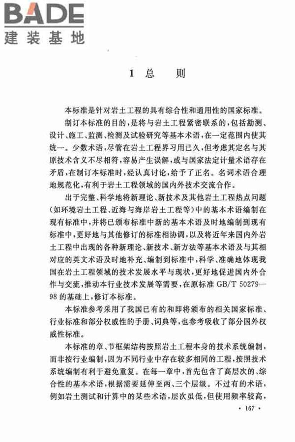 岩土工程基本术语标准_页面_174.jpg