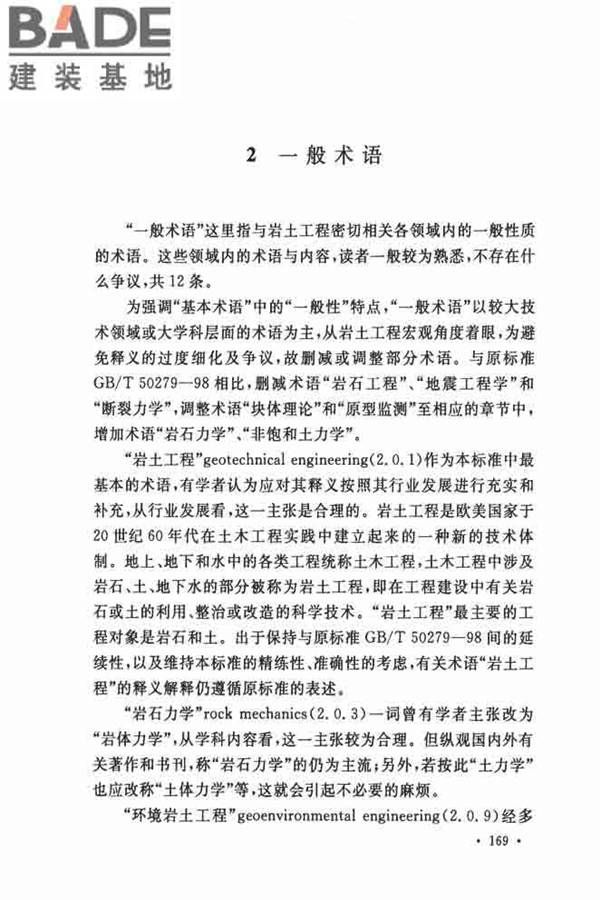 岩土工程基本术语标准_页面_176.jpg