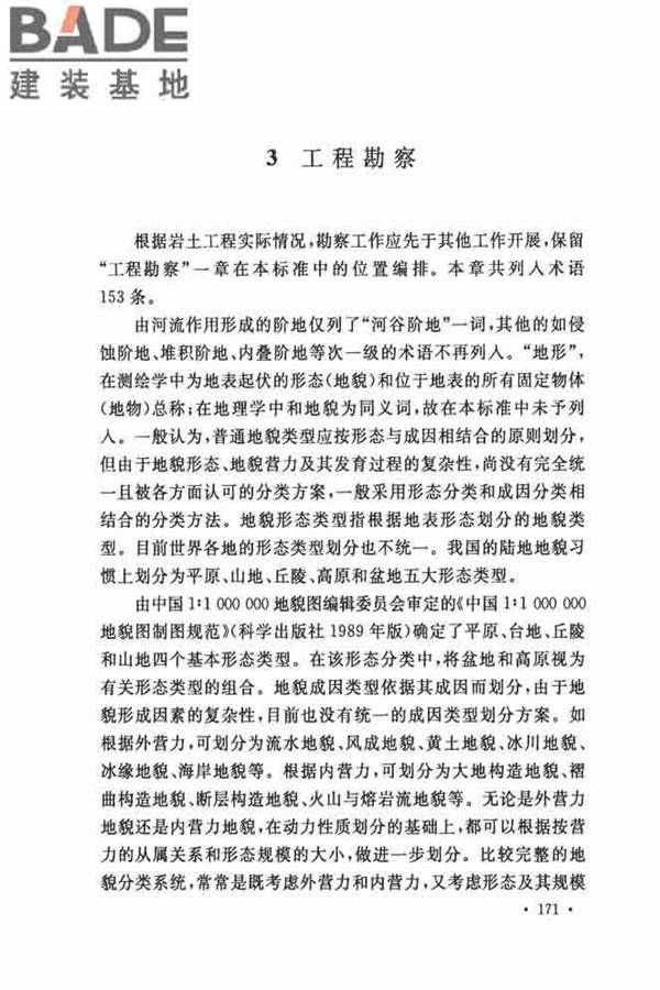 岩土工程基本术语标准_页面_178.jpg