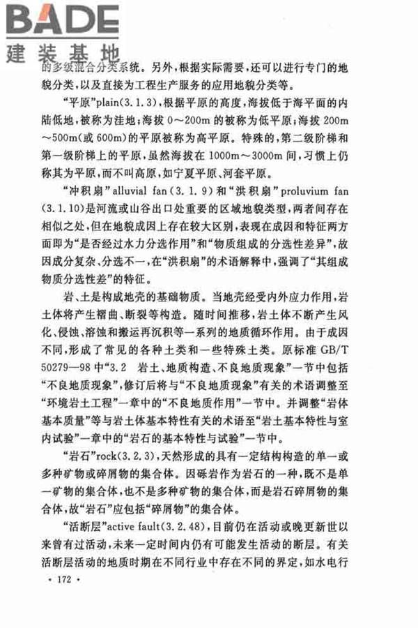岩土工程基本术语标准_页面_179.jpg