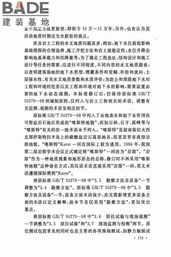 岩土工程基本术语标准_页面_180.jpg