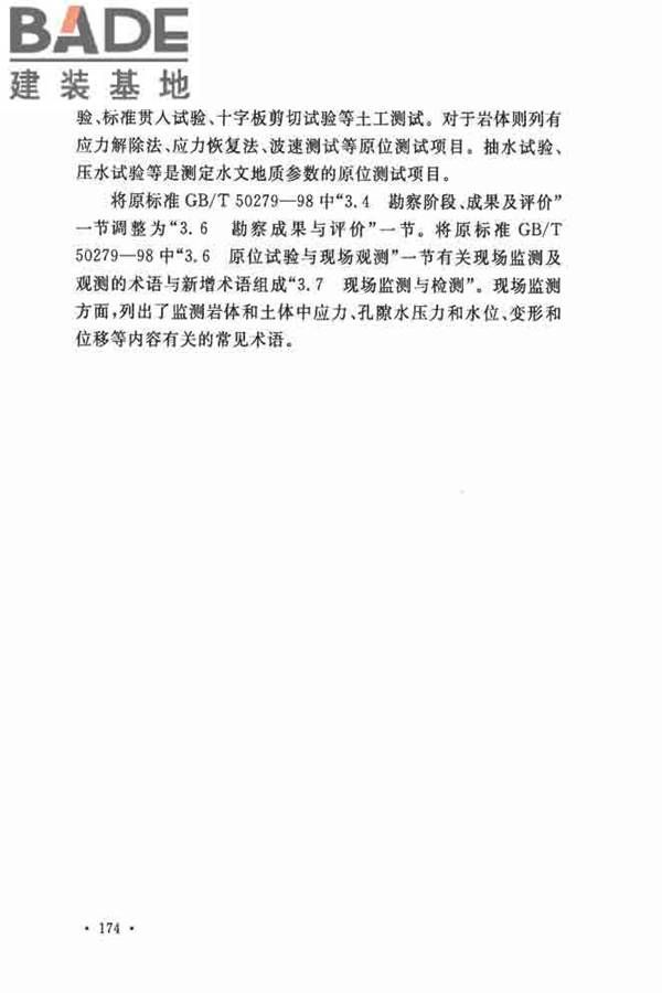 岩土工程基本术语标准_页面_181.jpg