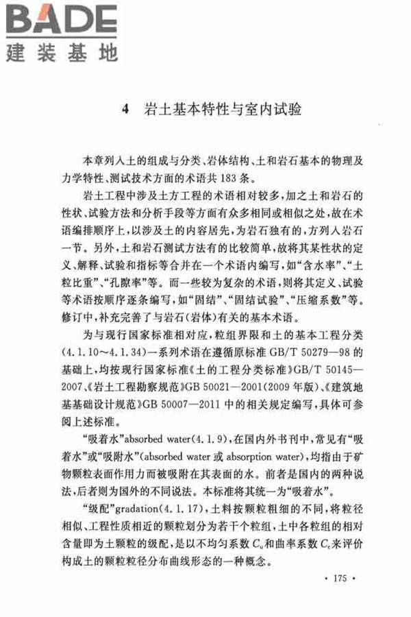岩土工程基本术语标准_页面_182.jpg