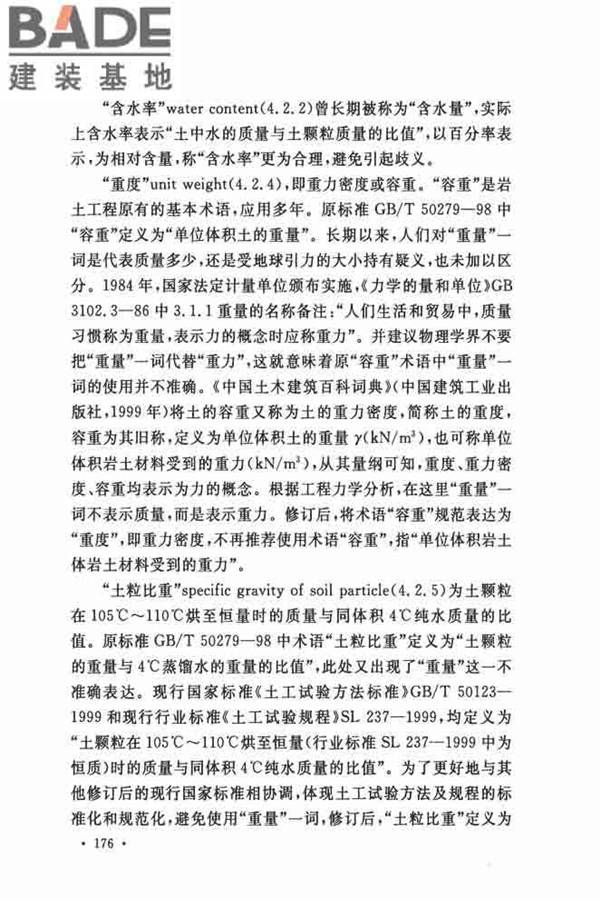 岩土工程基本术语标准_页面_183.jpg