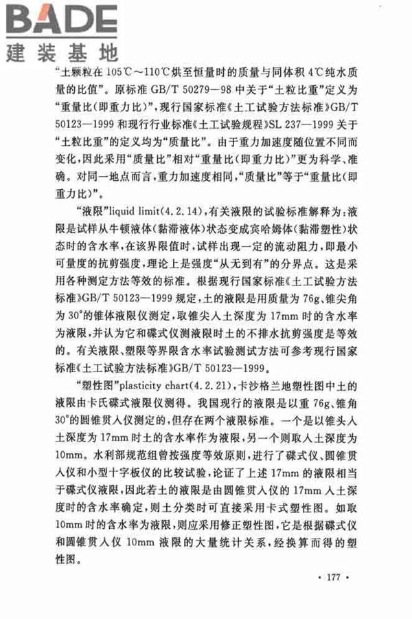 岩土工程基本术语标准_页面_184.jpg