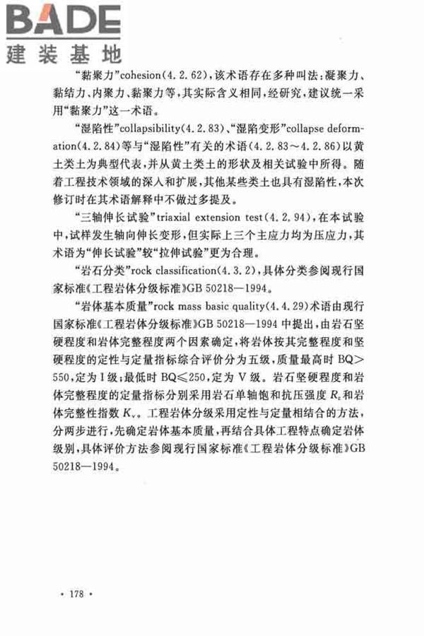 岩土工程基本术语标准_页面_185.jpg