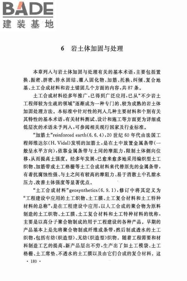 岩土工程基本术语标准_页面_187.jpg