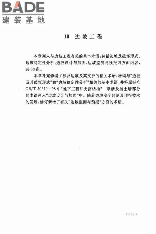 岩土工程基本术语标准_页面_192.jpg