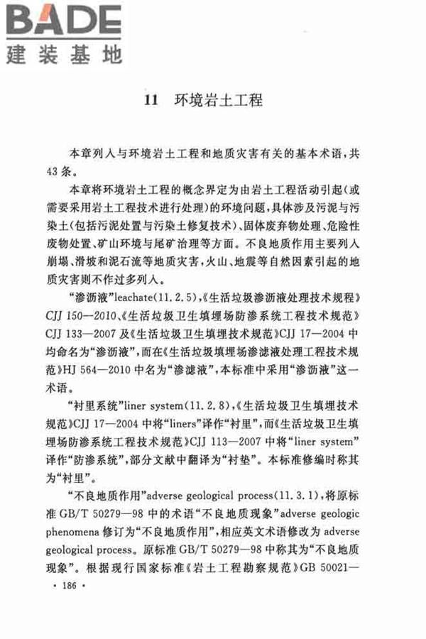 岩土工程基本术语标准_页面_193.jpg