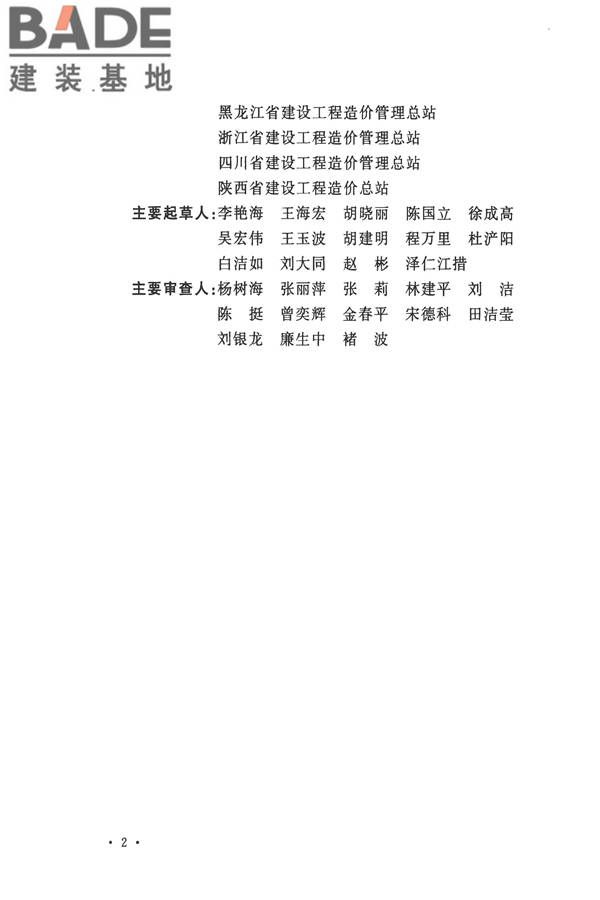 建筑工程建筑面积计算规范_页面_05.jpg