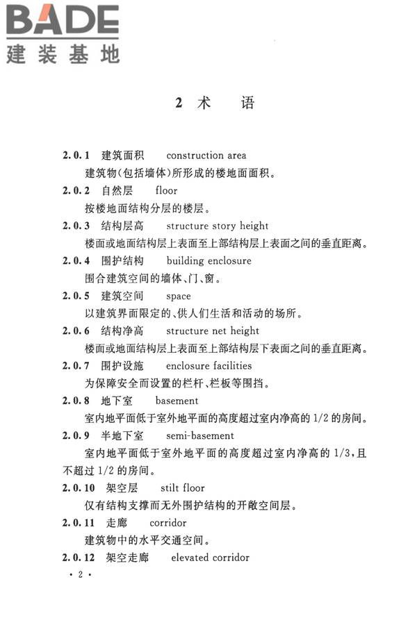 建筑工程建筑面积计算规范_页面_09.jpg