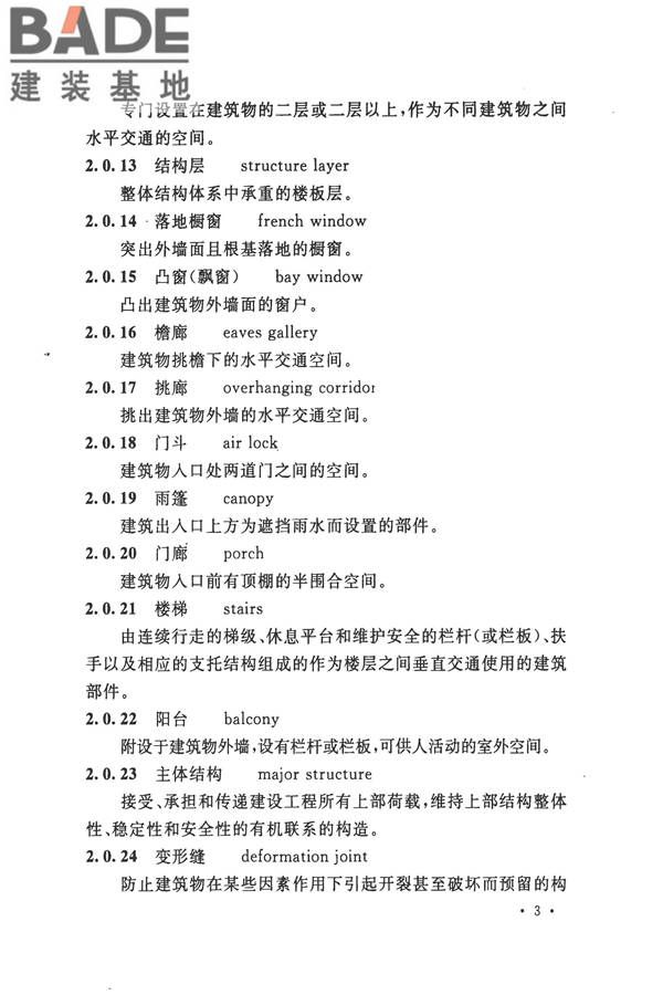 建筑工程建筑面积计算规范_页面_10.jpg